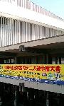 西京極体育館