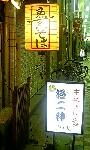 洛二神