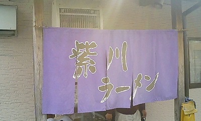 紫川ラーメン