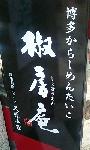 椒房庵