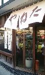 たねや駅前店