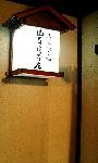 山本屋本店